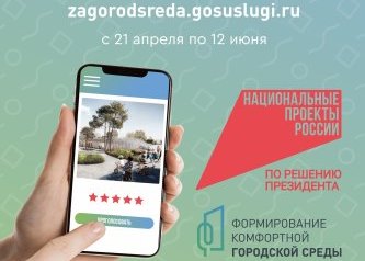 ГОЛОСОВАНИЕ ЗА ВАЖНОЕ ДЛЯ УЛИЦЫ, ДВОРА, СТРАНЫ