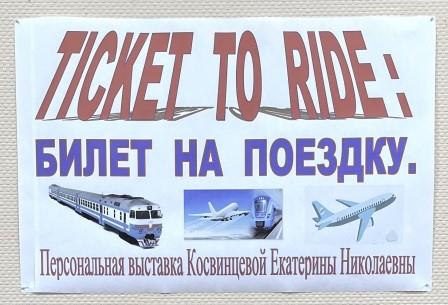 ПЕРСОНАЛЬНАЯ ВЫСТАВКА КАРТИН КОСВИНЦЕВОЙ ЕКАТЕРИНЫ 