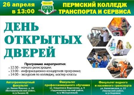 ДЕНЬ ОТКРЫТЫХ ДВЕРЕЙ