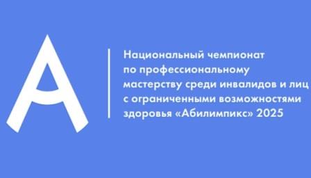 АБИЛИМПИКС
